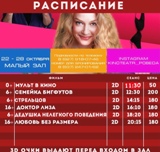 Киноафиша