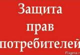 Информация для потребителей