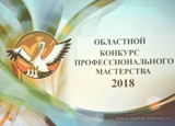 Областной конкурс профессионального мастерства