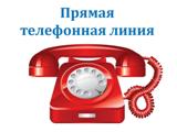 Прямая линия по противодействию коррупции