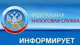 Вниманию налогоплательщиков - физических лиц!