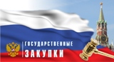 Информация о реализации ФЗ № 44 «О контрактной системе в сфере закупок товаров, работ, услуг для обеспечения государственных и муниципальных нужд» в 2016 году