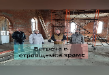 Встреча в строящемся храме Преподобного Серафима Саровского