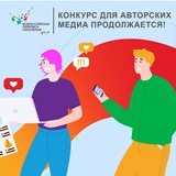 Подача заявок на конкурс блогеров продолжается