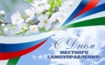 "О проведении в Калининском муниципальном районе мероприятий, посвященных Дню местного самоуправления"