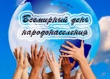 День миллиардов людей