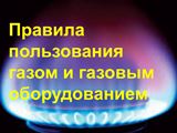 Требования пожарной безопасности при эксплуатации газового оборудования
