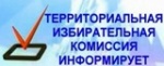 Информационное сообщение о приеме предложений по кандидатурам членов участковых избирательных комиссий с правом решающего голоса.   