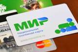 Переход на карты МИР