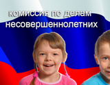 Состоялось очередное заседание комиссии по делам несовершеннолетних и защите их прав