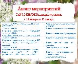 Анонс мероприятий