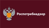 Роспотребнадзор информирует