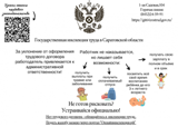 Государственная инспекция труда в Саратовской области информирует
