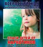 «Сообщи, где торгуют смертью». 