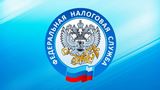 Федеральная налоговая служба информирует