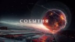 Хроника наиболее важных событий региона 25.02-03.03.2019