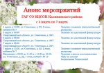 Анонс мероприятий