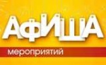 Афиша мероприятий (октябрь 2018г.)