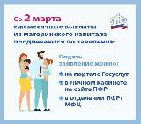 Ежемесячная выплата из материнского капитала  снова продлевается по заявлению
