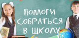 Дети из неблагополучных семей смогут подготовиться к школе с помощью волонтеров
