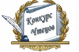 Конкурс – экспромт чтецов стихов «Ах, эта осень золотая»