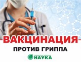 О вакцинации против гриппа
