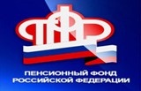 Государственное учреждение – Управление Пенсионного фонда РФ в Калининском районе информирует