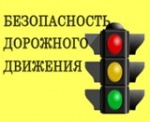 Состоялось заседание штаба по обеспечению безопасности дорожного движения