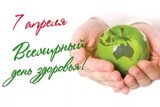 День здоровья в 2019 году