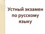"Устный русский": известные ораторы дают советы российским выпускникам