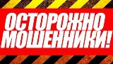 Мошенники нашли новый способ обмана саратовцев 