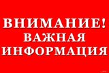 Внимание! Руководителям предприятий и индивидуальным предпринимателям района!