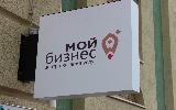 Центр предпринимателя «Мой бизнес» поможет предпринимателям найти 5 точек роста
