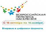 С 15 октября по 14 ноября 2021 года в России пройдет масштабная перепись населения.