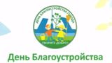 14 апреля 2017 года - субботник.