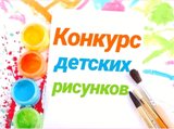 КЦСОН Калининского района объявляет о проведении конкурса детских рисунков «Пусть будет ярче мир от доброты!»