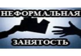 Мероприятие по выявлению неформальной занятости