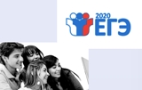 О проекте нового расписания ЕГЭ в 2020 году