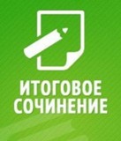 Сроки и места регистрации для участия в написании итогового сочинения (изложения)
