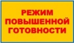 О введении режима повышенной готовности на территории Калининского муниципального района