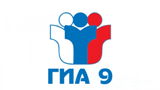 Утверждены результаты ГИА-9 по русскому языку и математике в основной период