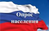 Интернет-опрос