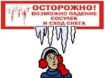 МИНУТКА БЕЗОПАСНОСТИ. О БЕЗОПАСНОМ ПОВЕДЕНИИ ВБЛИЗИ ЗДАНИЙ И СООРУЖЕНИЙ В ЗИМНИЙ ПЕРИОД