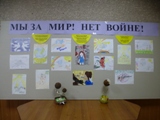 ГКУ СО УСПН Калининского района организовало выставку детских рисунков «Мы за мир! Нет войне!», посвященную 22 июня, Дню Памяти и Скорби 