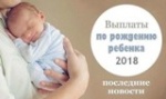 В Саратовской области упростят порядок получения выплат на первого ребёнка