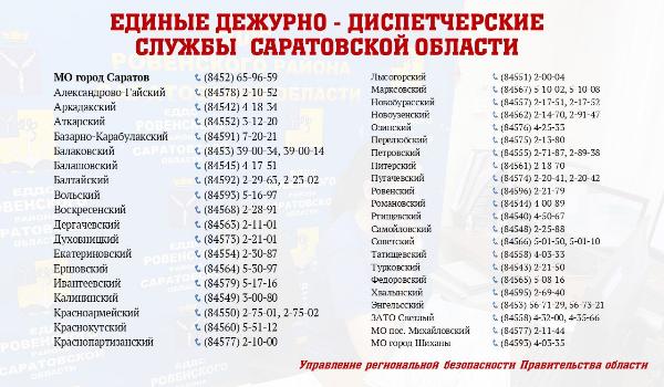 Управление региональной безопасности обращает внимание жителей области