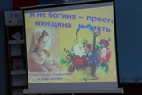 В городской библиотеке имени М. Н. Алексеева прошел литературный видеосалон под названием «Я не богиня – просто женщина и мать»