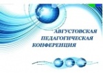 Состоялось пленарное заседание муниципального совещания работников образования