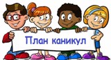 В Саратове определили сроки школьных каникул