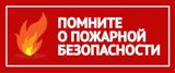 Памятка «Действия при лесных пожарах»